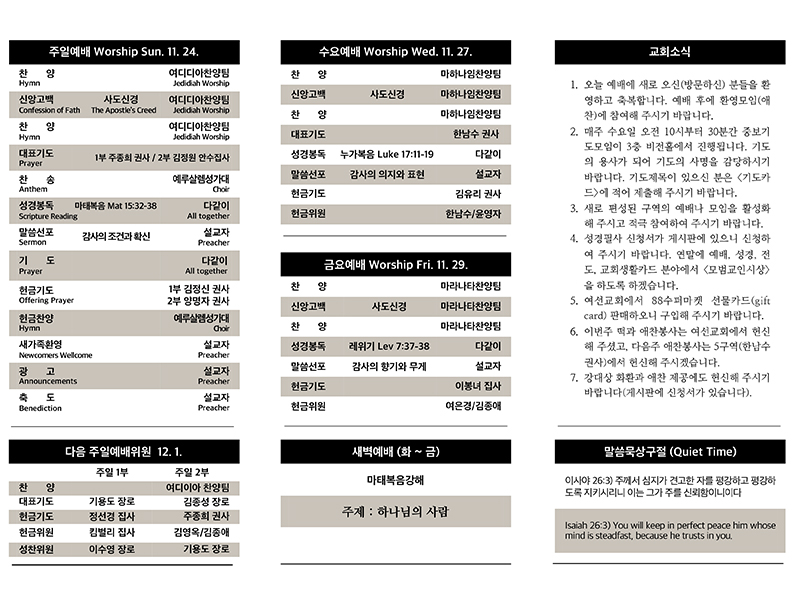 2019.11.24 주보