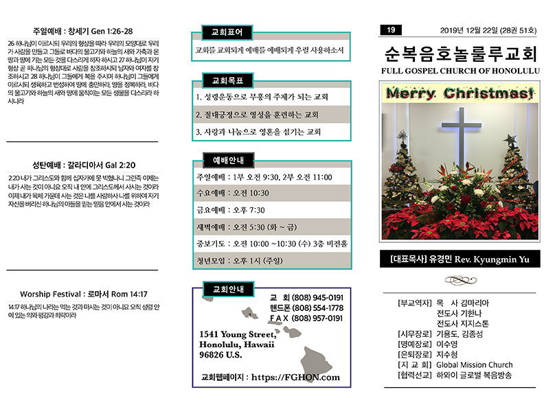 2019.12.22 주보