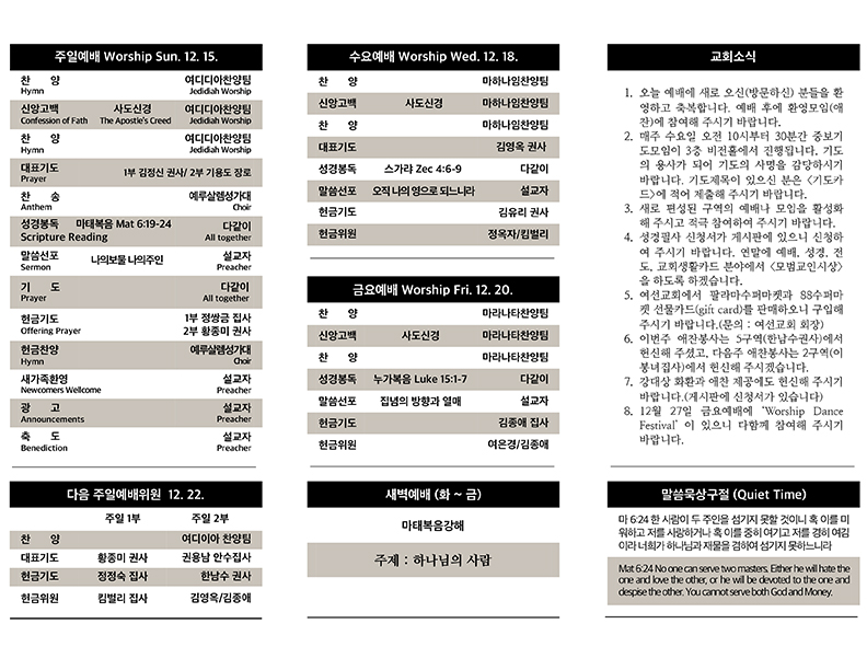 2019.12.15 주보