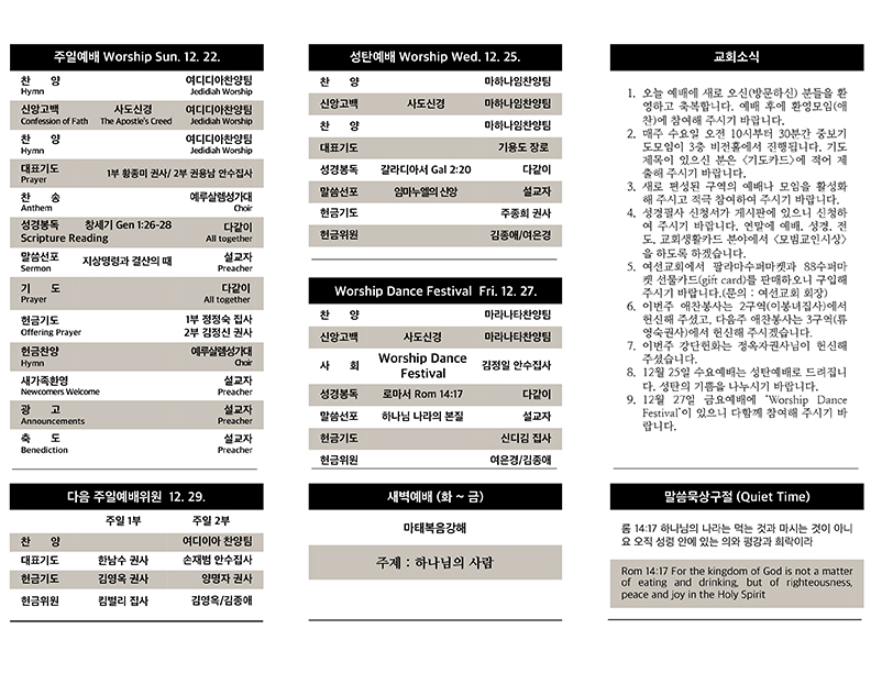 2019.12.22 주보