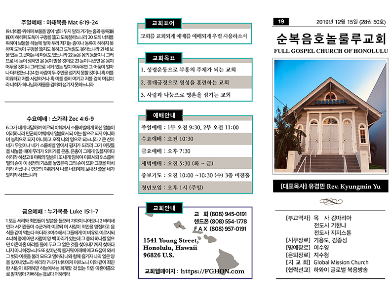 2019.12.15 주보