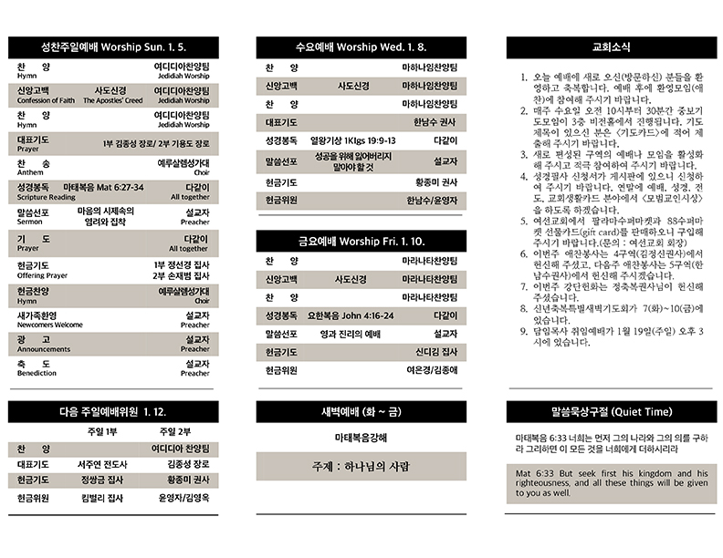 2020.01.05 주보