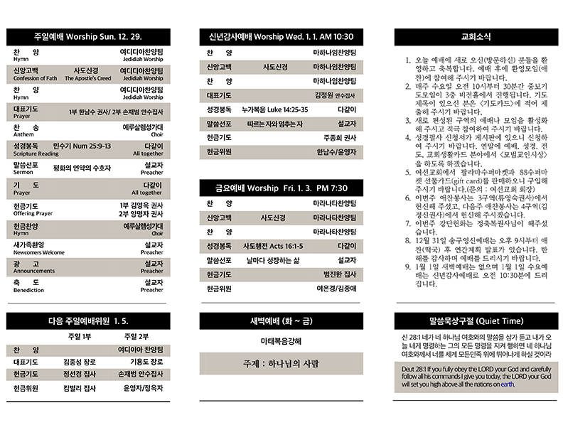 2019.12.29 주보