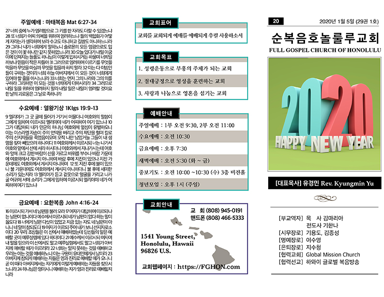 2020.01.05 주보