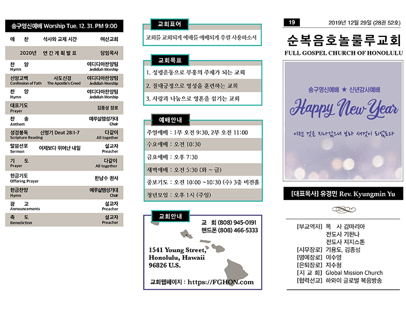 2019.12.29 주보