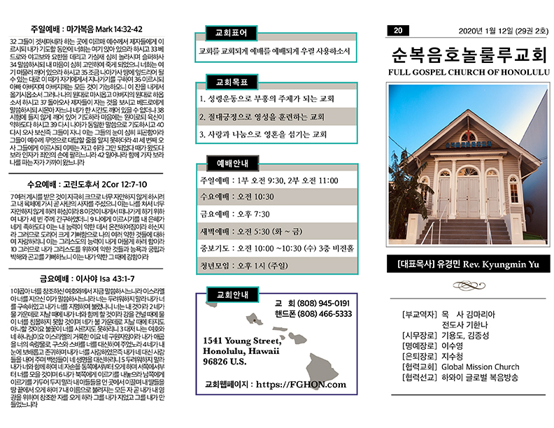 2020.01.12 주보
