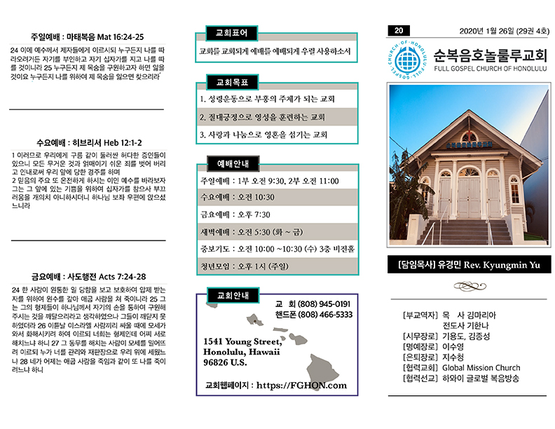 2020.01.26 주보