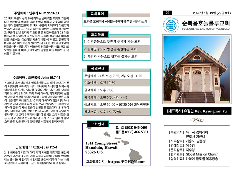 2020.01.19 주보