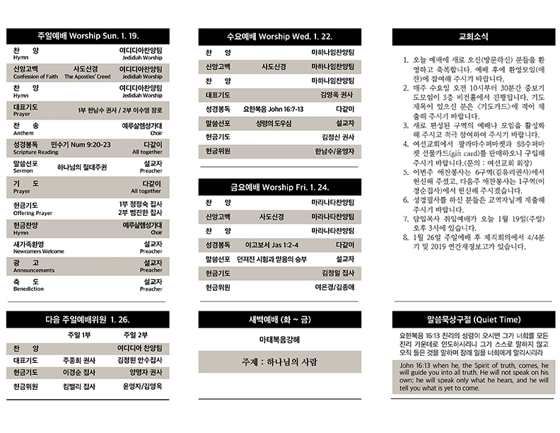 2020.01.19 주보