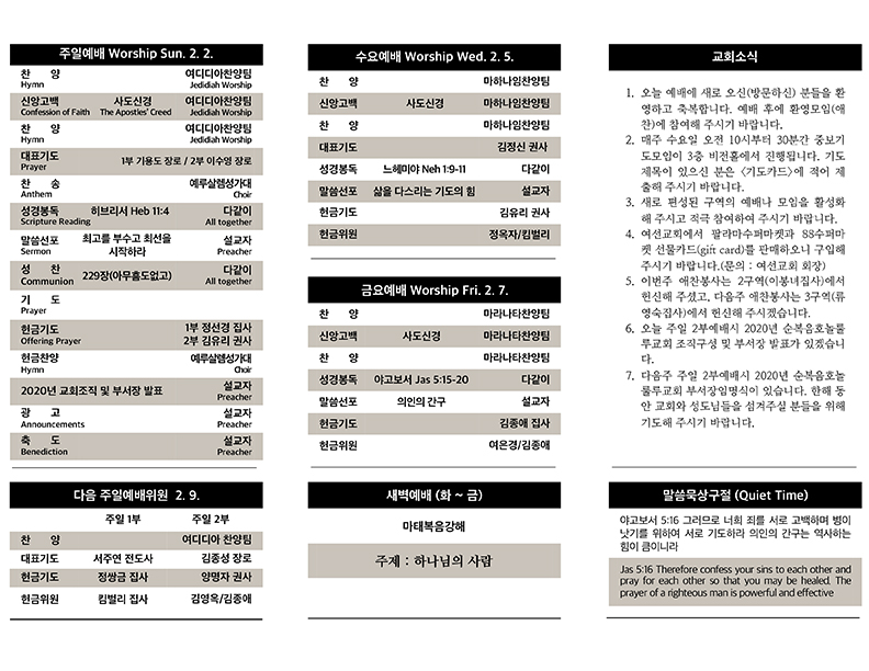2020.02.02 주보