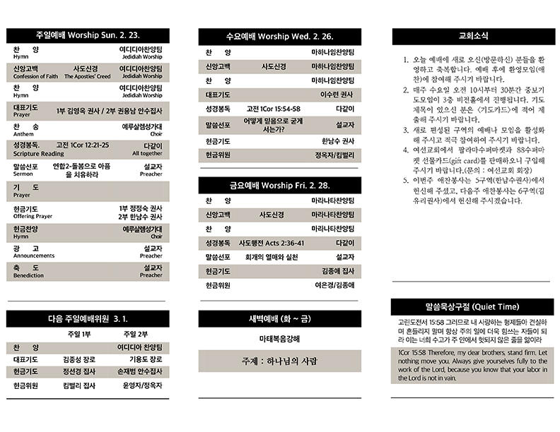 2020.02.23 주보