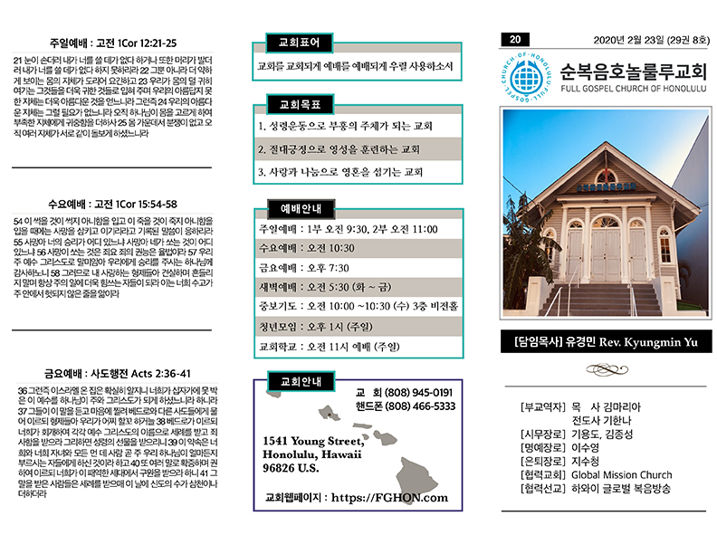 2020.02.23 주보
