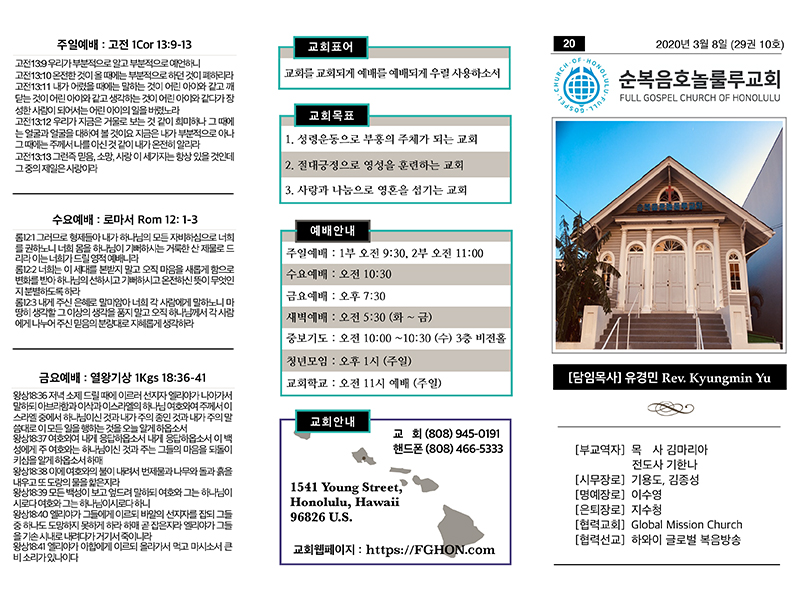 2020.03.08 주보