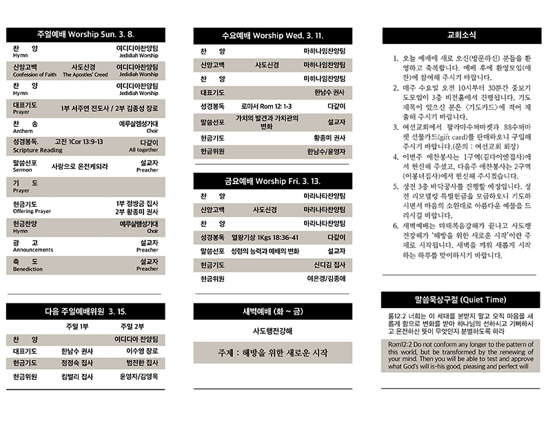 2020.03.08 주보