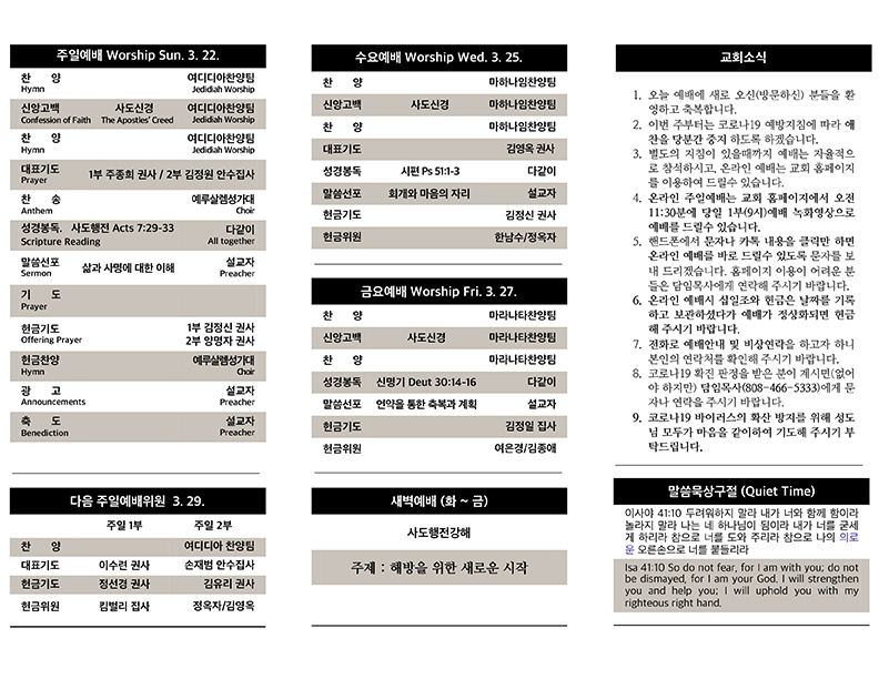 2020.03.22 주보
