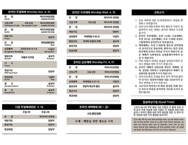 2020.04.12 주보