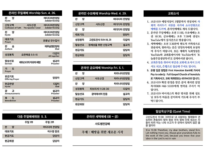 2020.04.26 주보