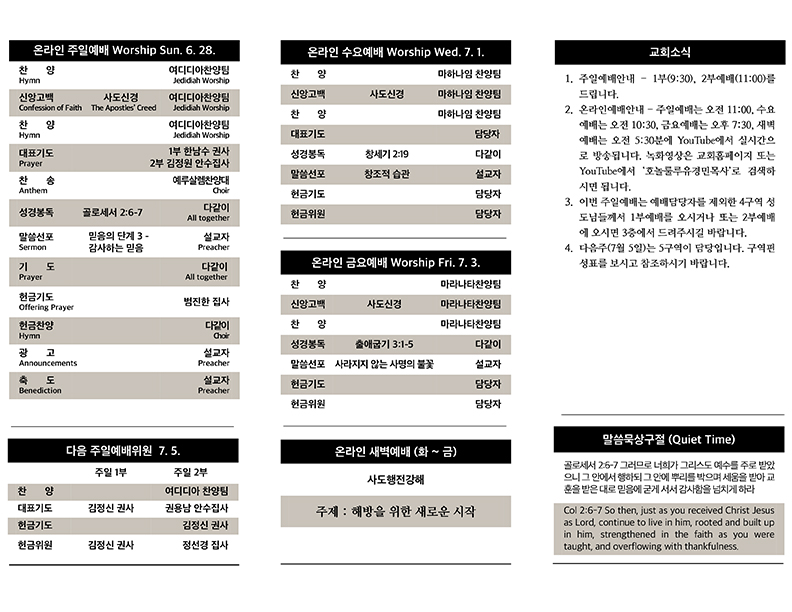2020.06.28 주보