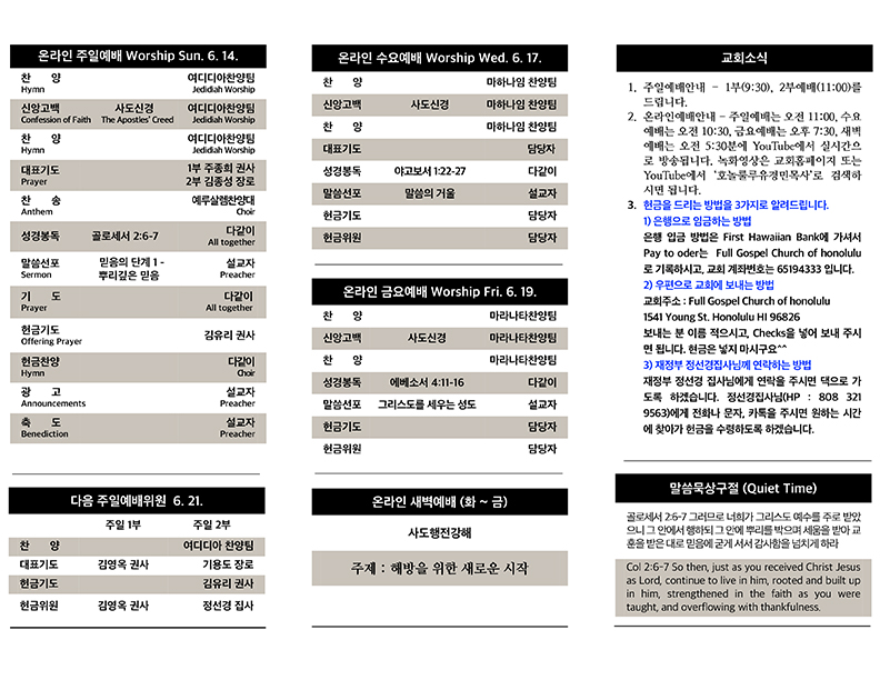 2020.06.14 주보