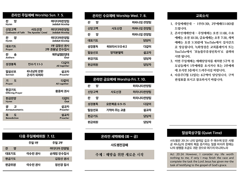 2020.07.05 주보