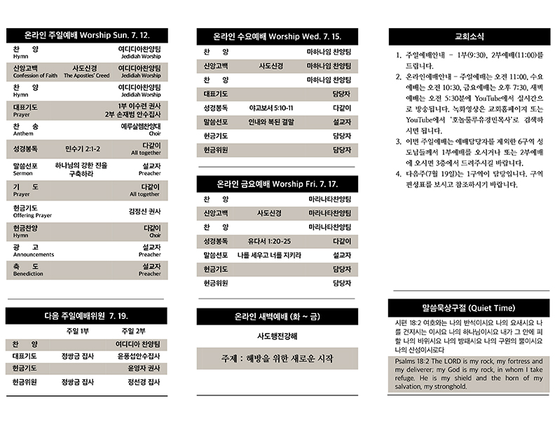 2020.07.12 주보