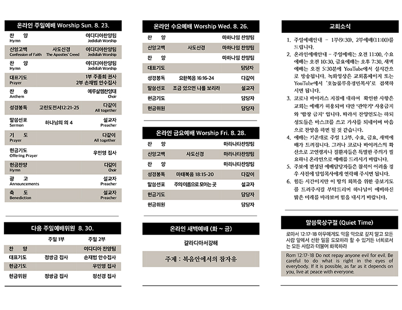 2020.08.23 주보
