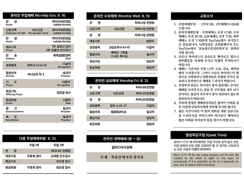 2020.08.16 주보