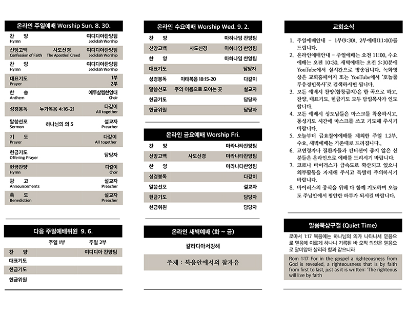 2020.08.30 주보