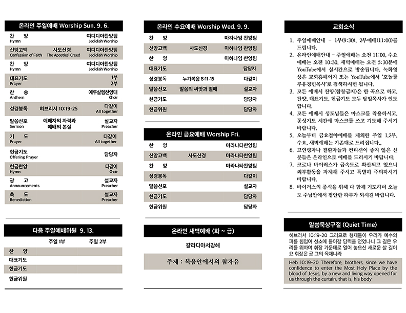 2020.09.06 주보