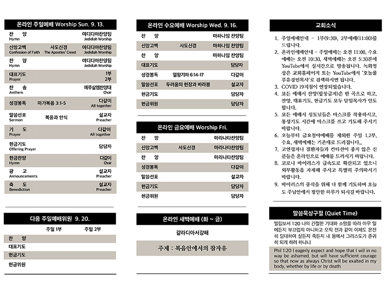 2020.09.13 주보