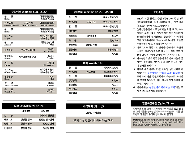 2020.12.20 주보