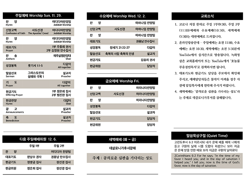 2020.11.29 주보