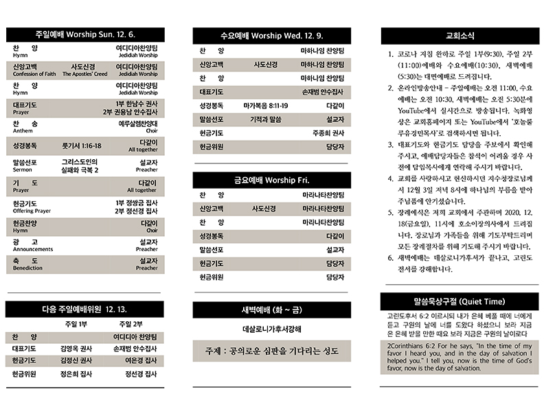 2020.12.06 주보
