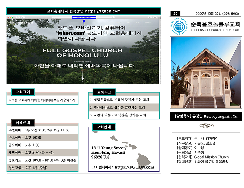 2020.12.20 주보
