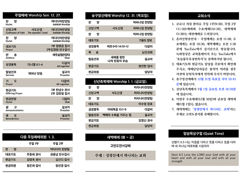2020.12.27 주보