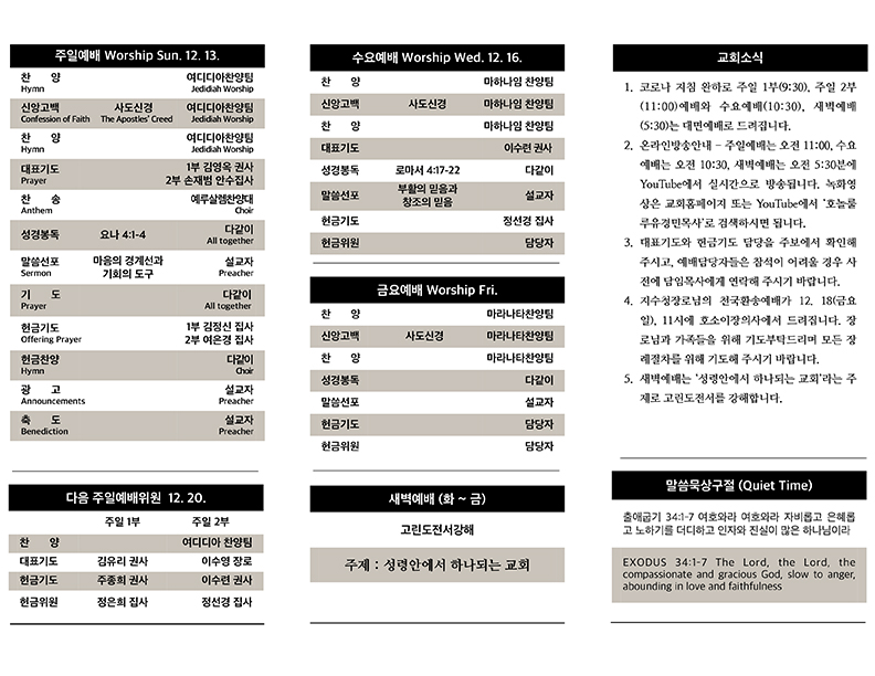 2020.12.13 주보