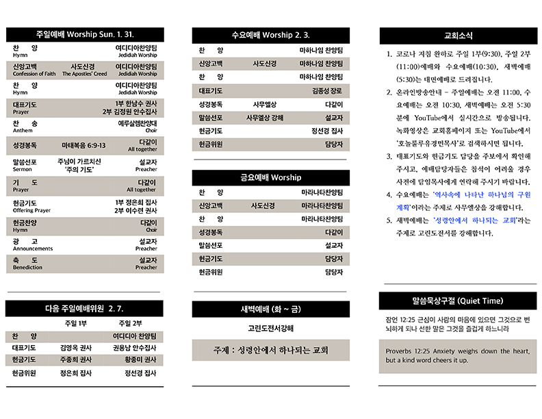 2021.01.31 주보