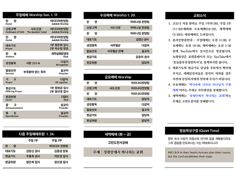 2021.01.17 주보