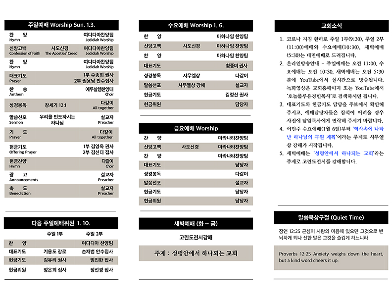 2021.01.03 주보