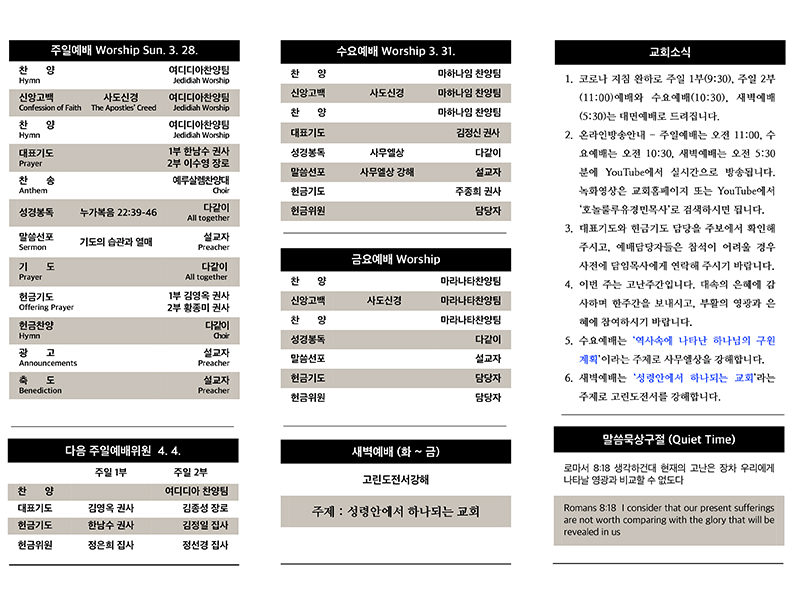 2021.03.28 주보