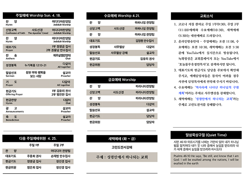 2021.04.18 주보