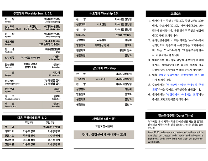 2021.04.25 주보