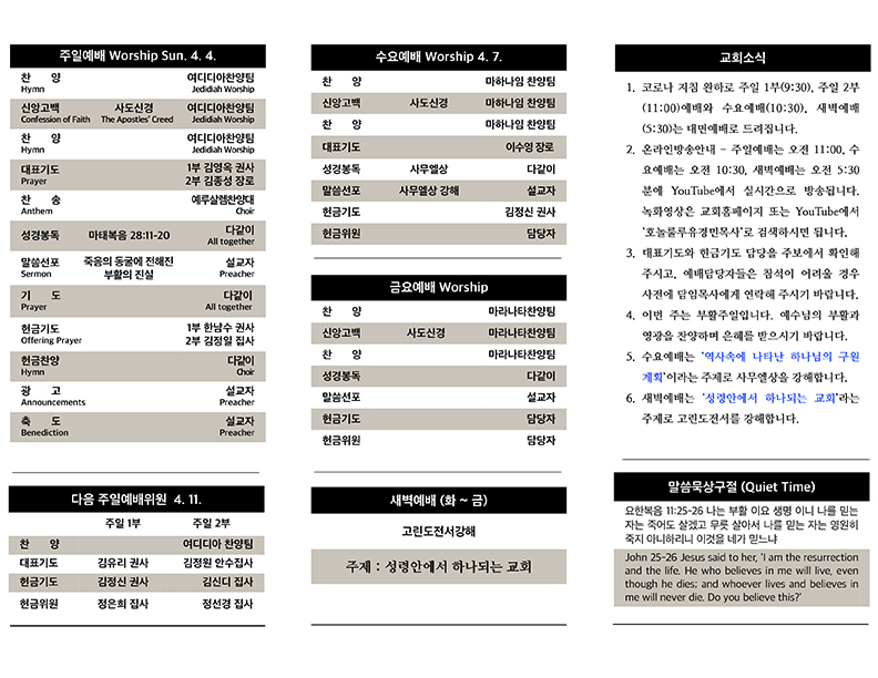 2021.04.04 주보