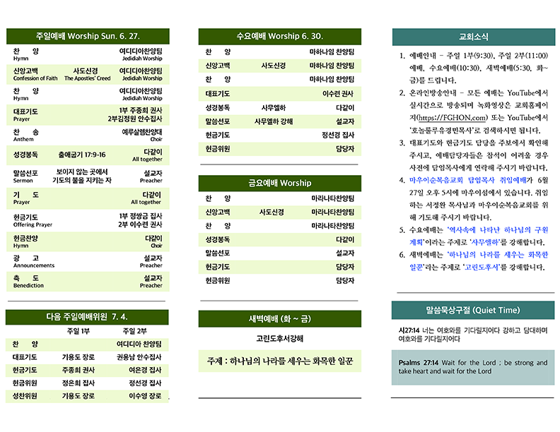 2021.06.27 주보