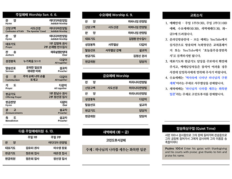 2021.06.06 주보