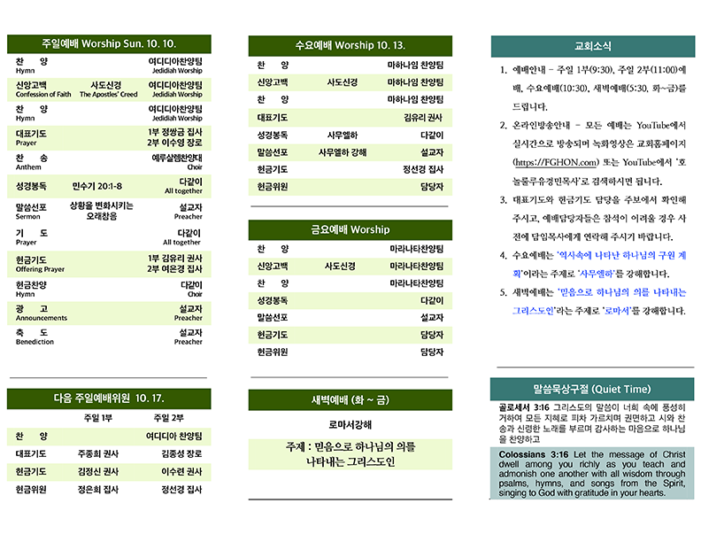 2021.10.10 주보