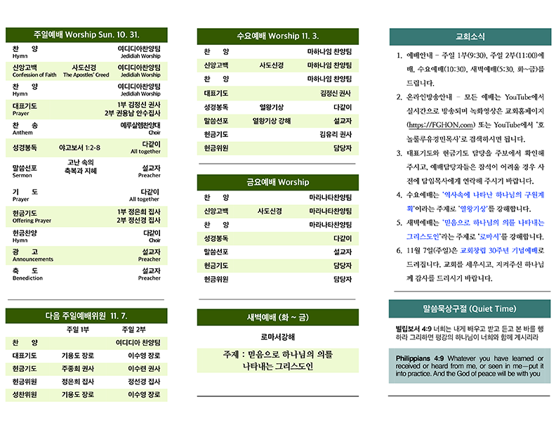 2021.10.31 주보