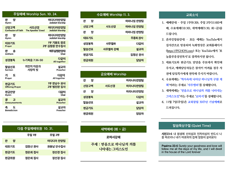 2021.10.24 주보