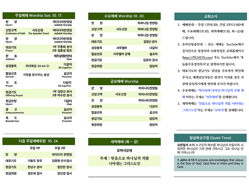 2021.10.17 주보