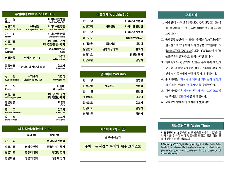 2022.03.06 주보
